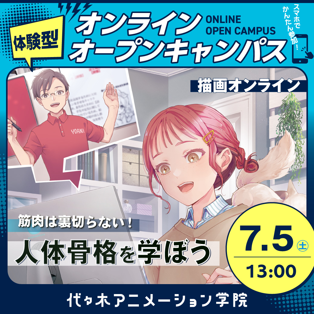 【オンライン】人体骨格を学ぼう