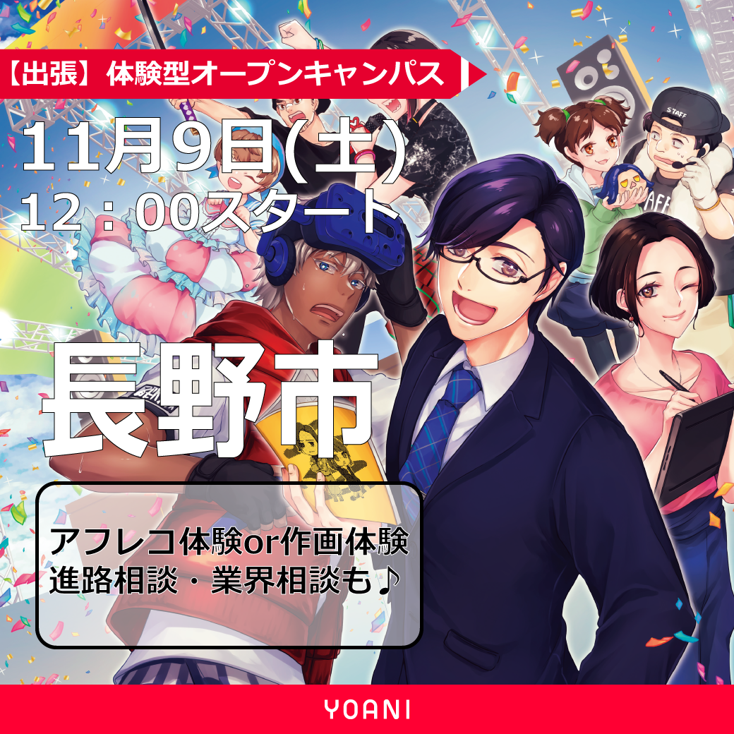 11/9長野県JA会館