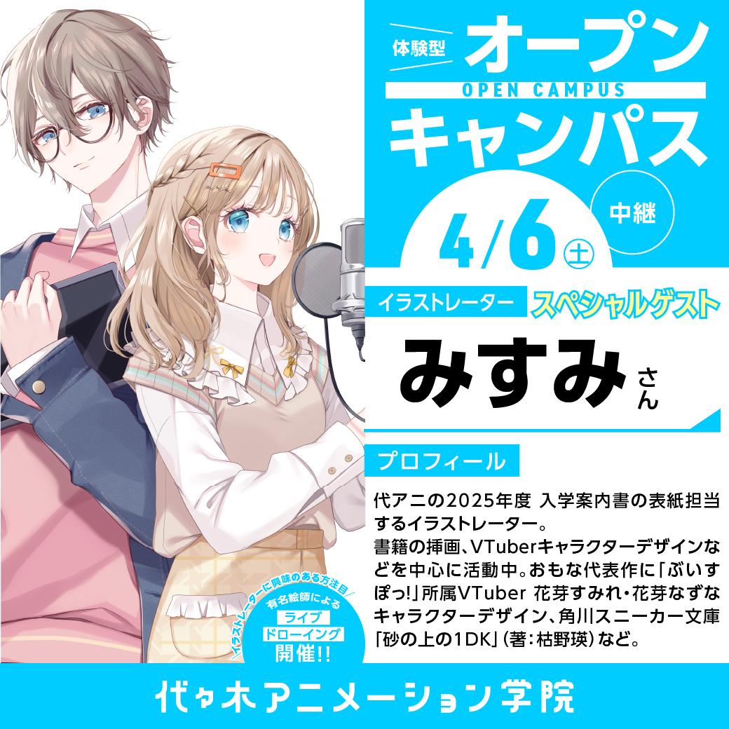 中継】イラストレーター【みすみさん】ゲスト！ 体験型オープン