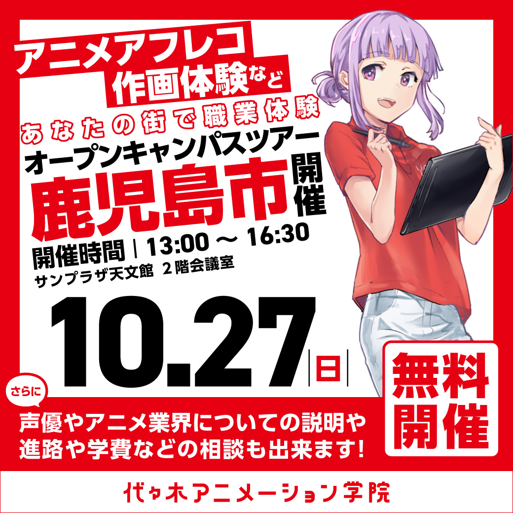 10/27サンプラザ天文館