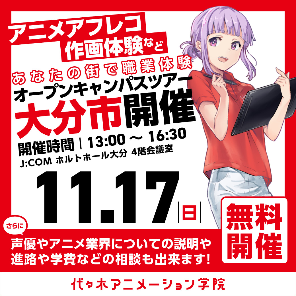 11/17J:COM ホルトホール大分