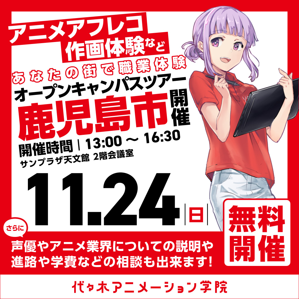 11/24サンプラザ天文館