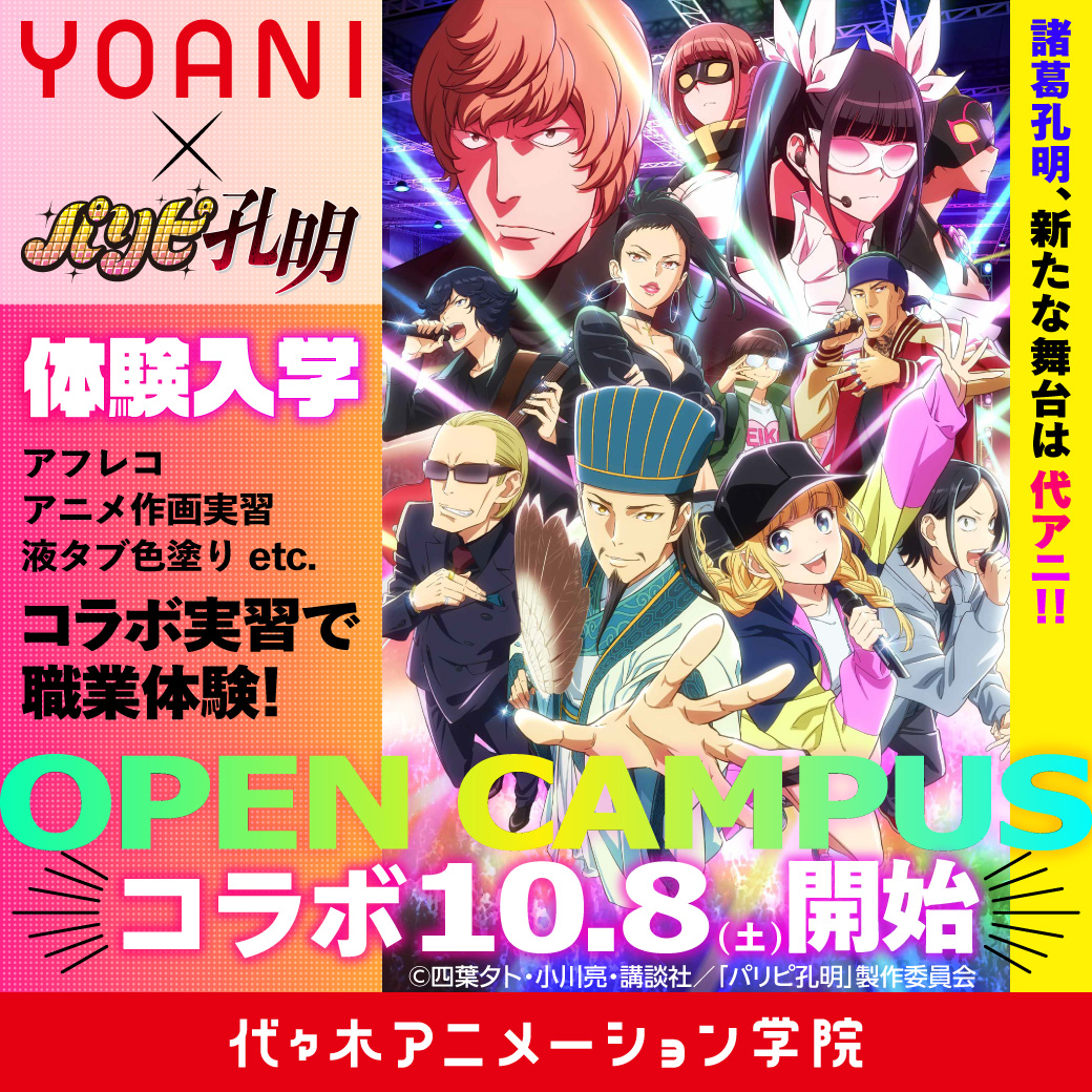 福岡校のイベント 代々木アニメーション学院 イベント予約