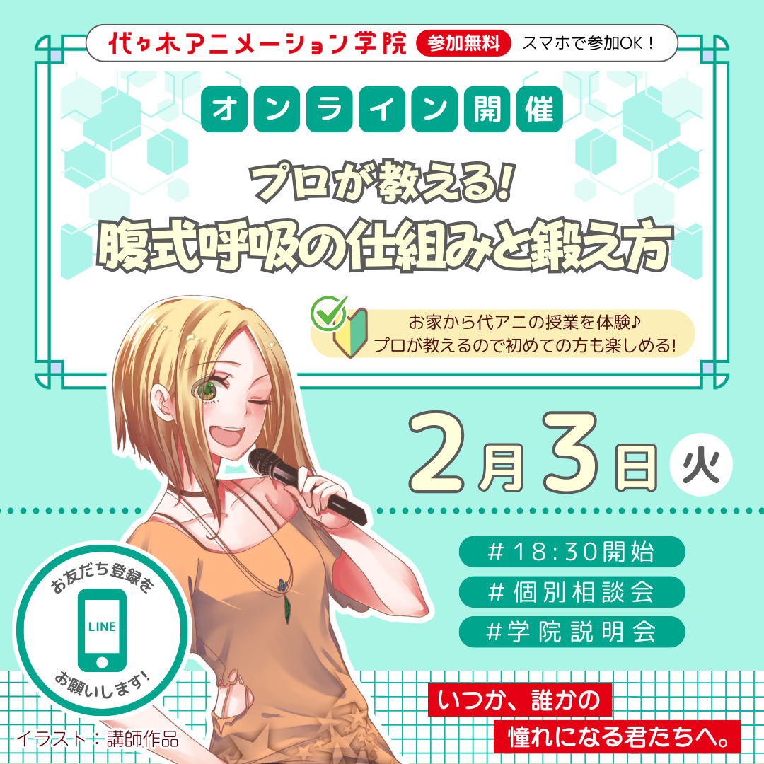 ＜18時半開催：オンライン＞ プロが教える！ 腹式呼吸の仕組みと鍛え方！