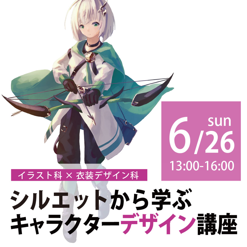 体験型オープンキャンパス イラスト科 衣装デザイン科 代々木アニメーション学院 イベント予約 体験型オープンキャンパス イラスト科 衣装デザイン科 代々木アニメーション学院 イベント予約