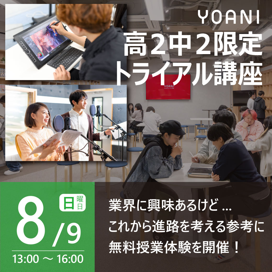 栄進ゼミナール　中学2年生用教材　　家庭学習アニモ　　Animo 高2・中2限定】YOANIトライアル講座！ 代アニの授業を無料で体験