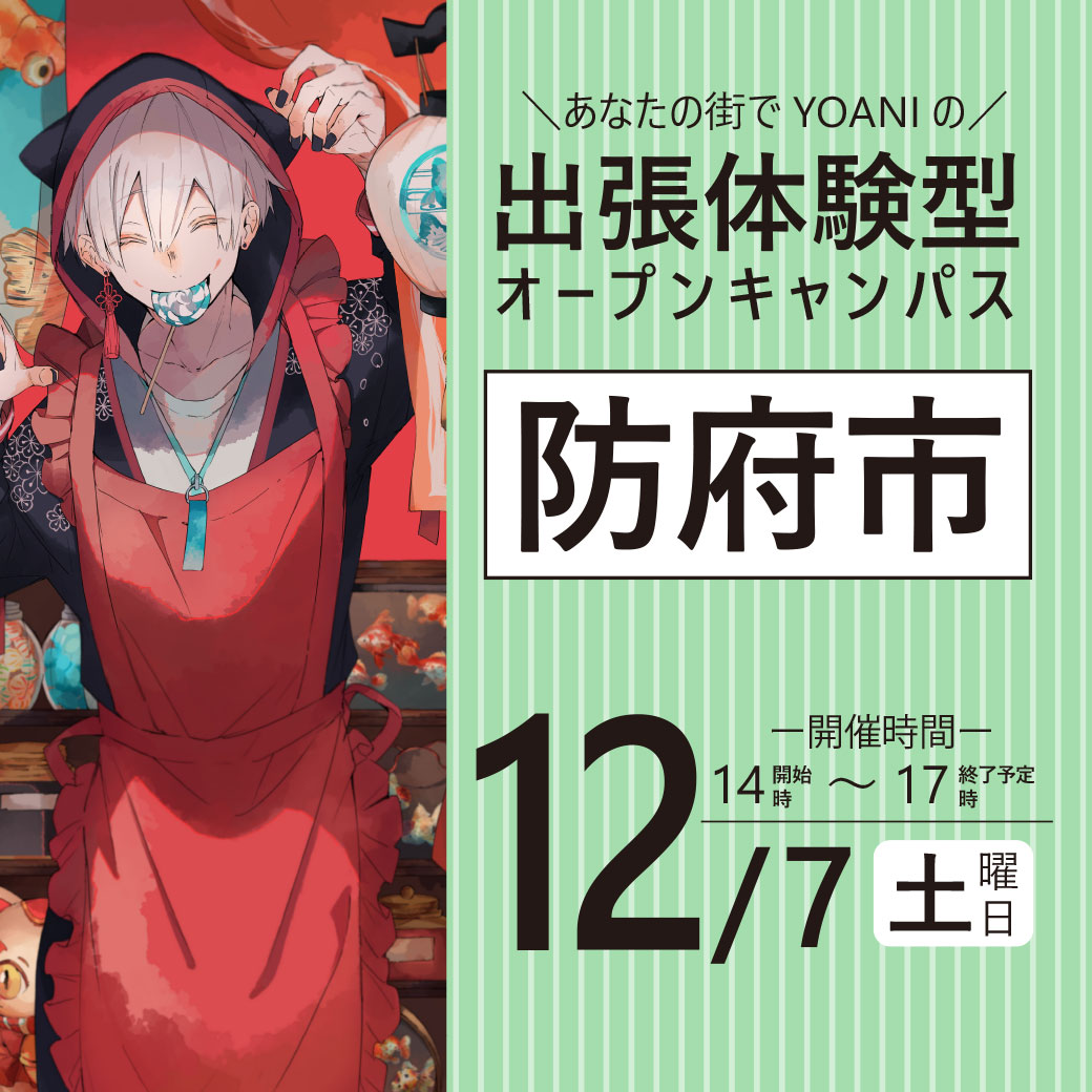 12/7防府市地域協働支援センター