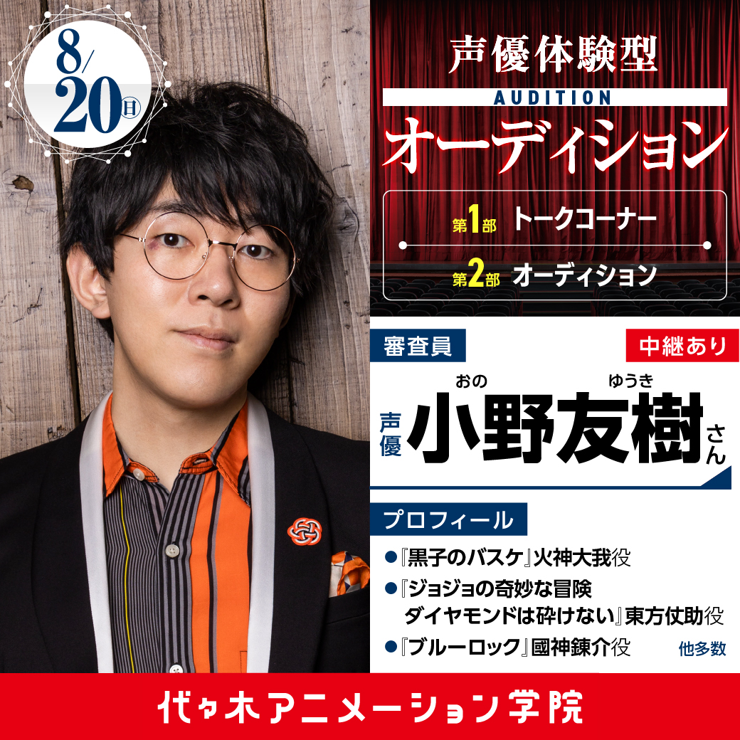 激レア　声優　小野友樹　グッズ 激レア 声優 小野友樹 グッズ 小野友樹さん情報(非公式
