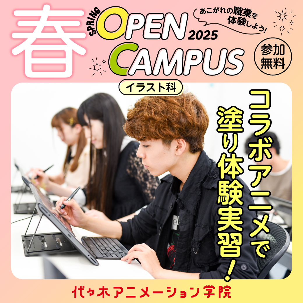 コラボアニメで塗り体験実習！