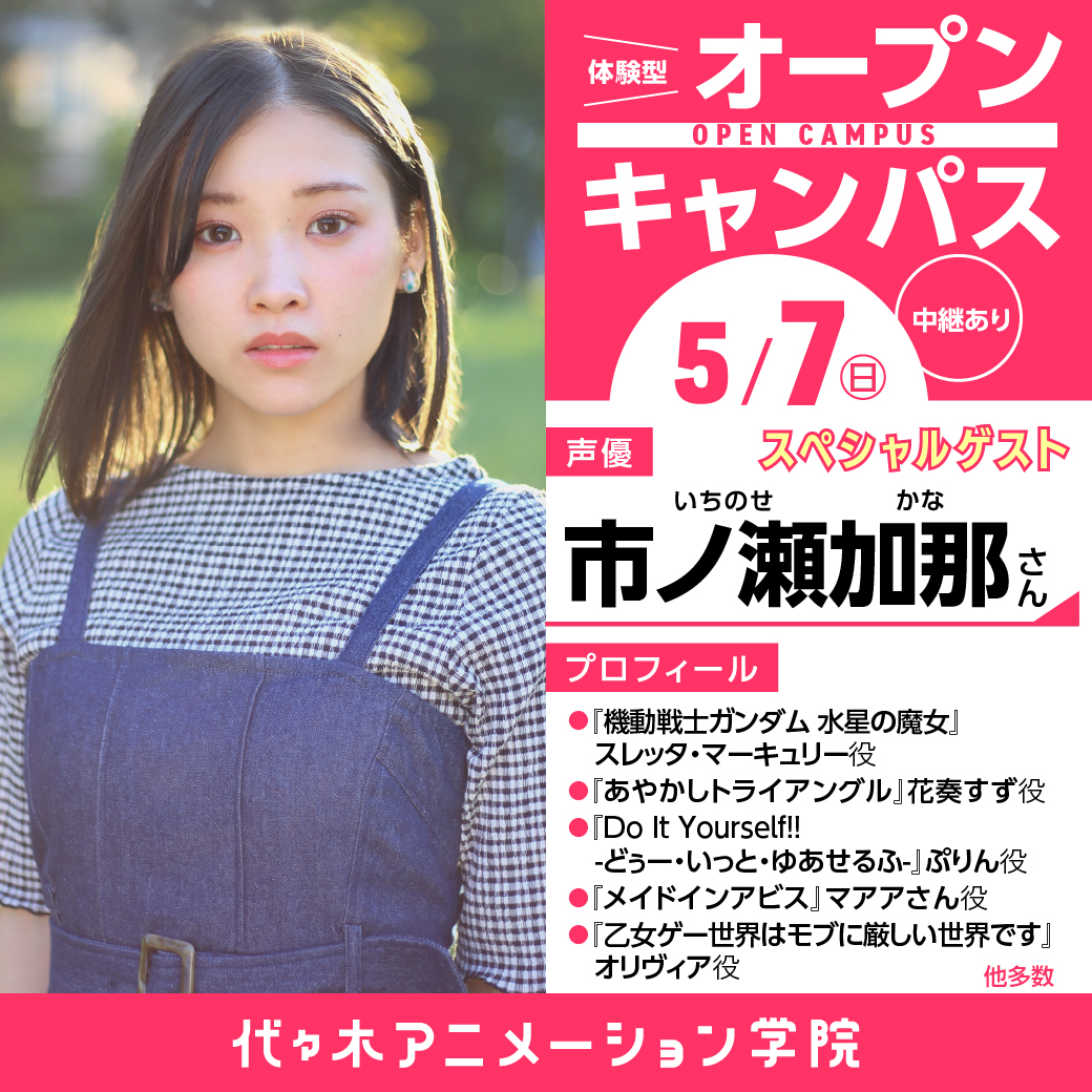 市ノ瀬 加 那