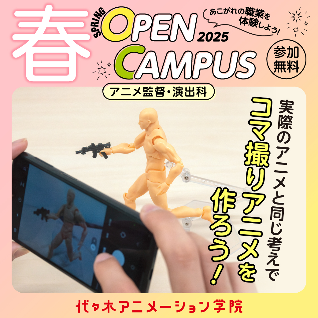 実際のアニメと同じ考えでコマ撮りアニメを作ろう！