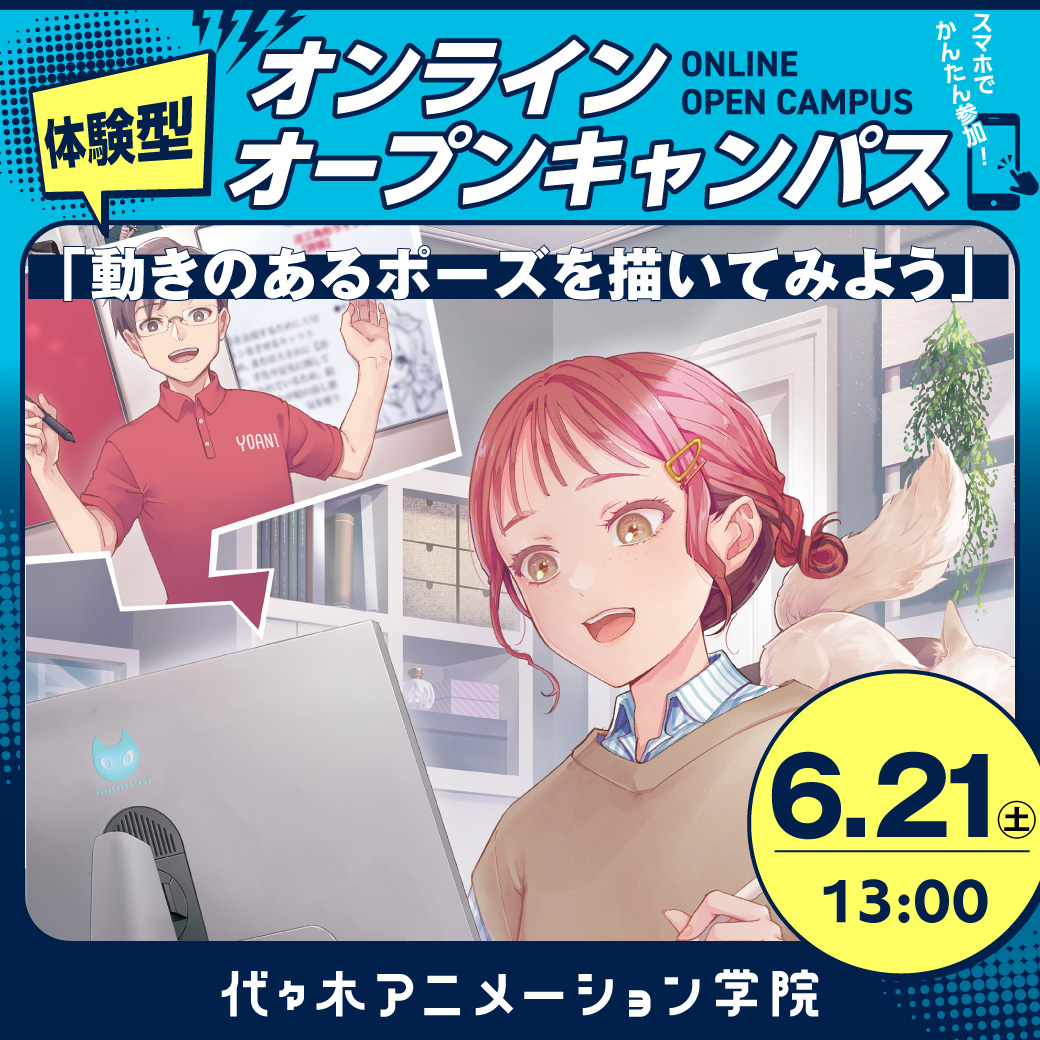 ＜オンライン：13時開始＞動きのあるポーズを描いてみよう♪
