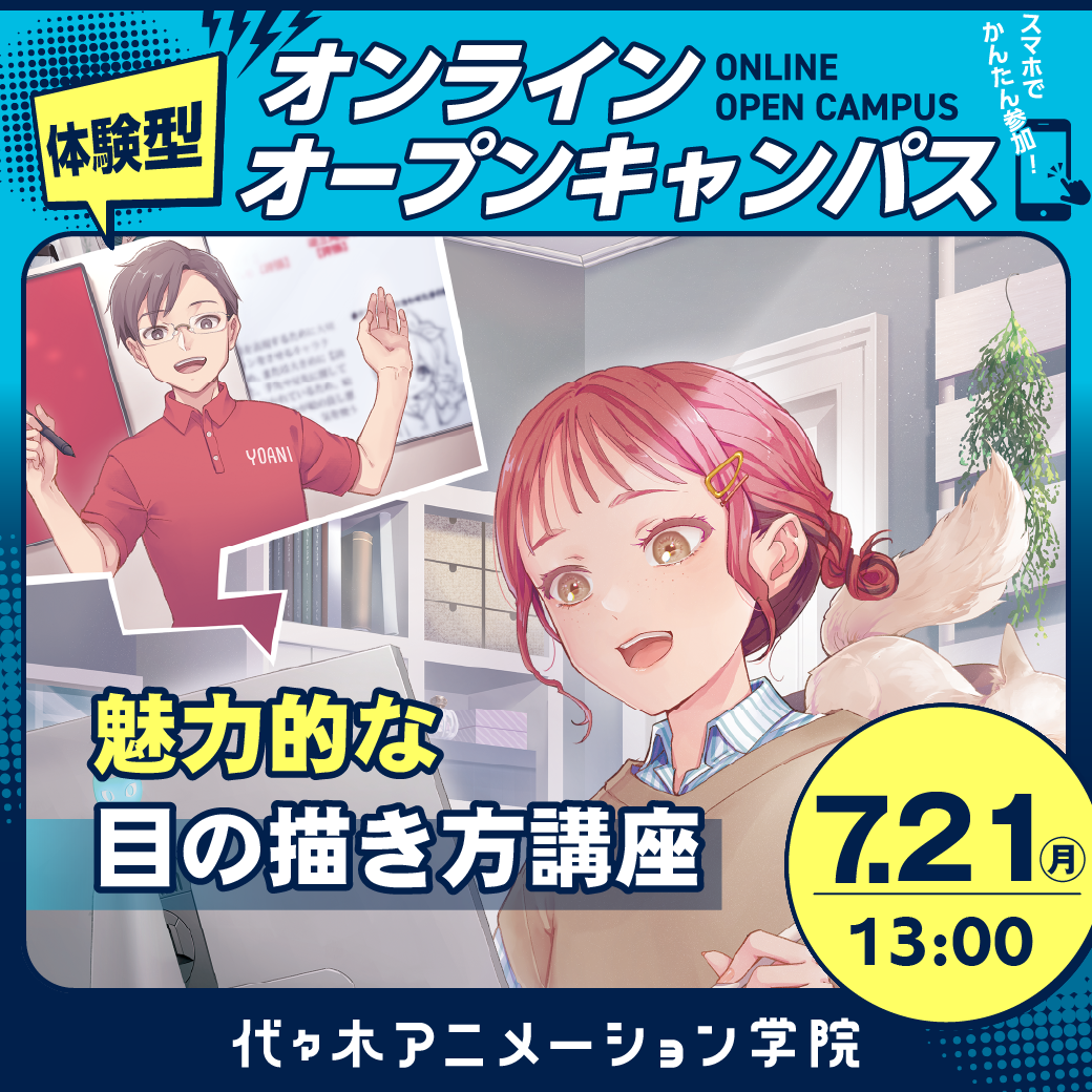 【 オンライン講座 】＜初心者歓迎＞ 魅力的な目の描き方講座