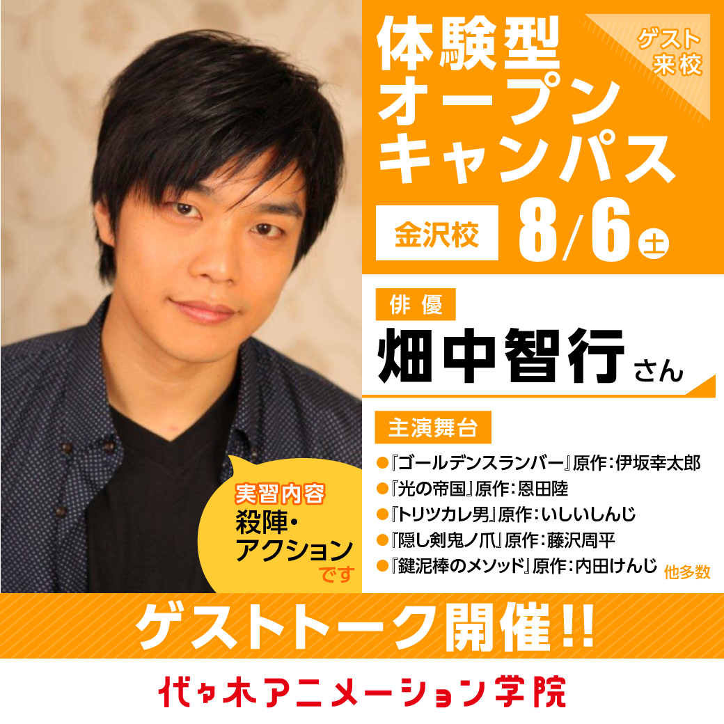 夏休み！プレミアム講師来校｜代々木アニメーション学院 イベント予約