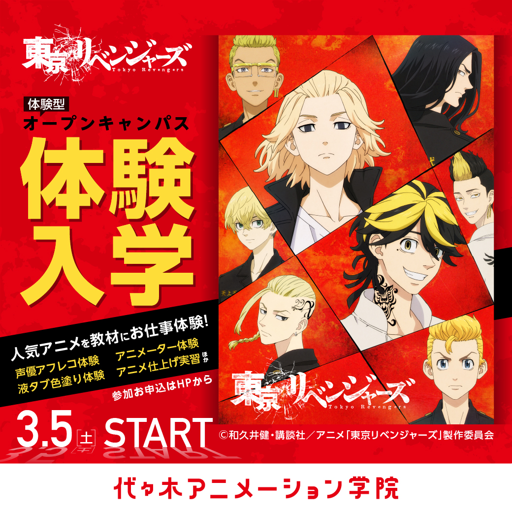 金沢校のイベント 代々木アニメーション学院 イベント予約