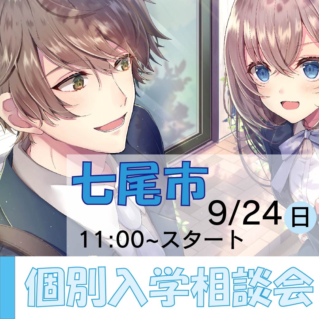 石川県七尾市で開催 個別入学相談会 代々木アニメーション学院 イベント予約