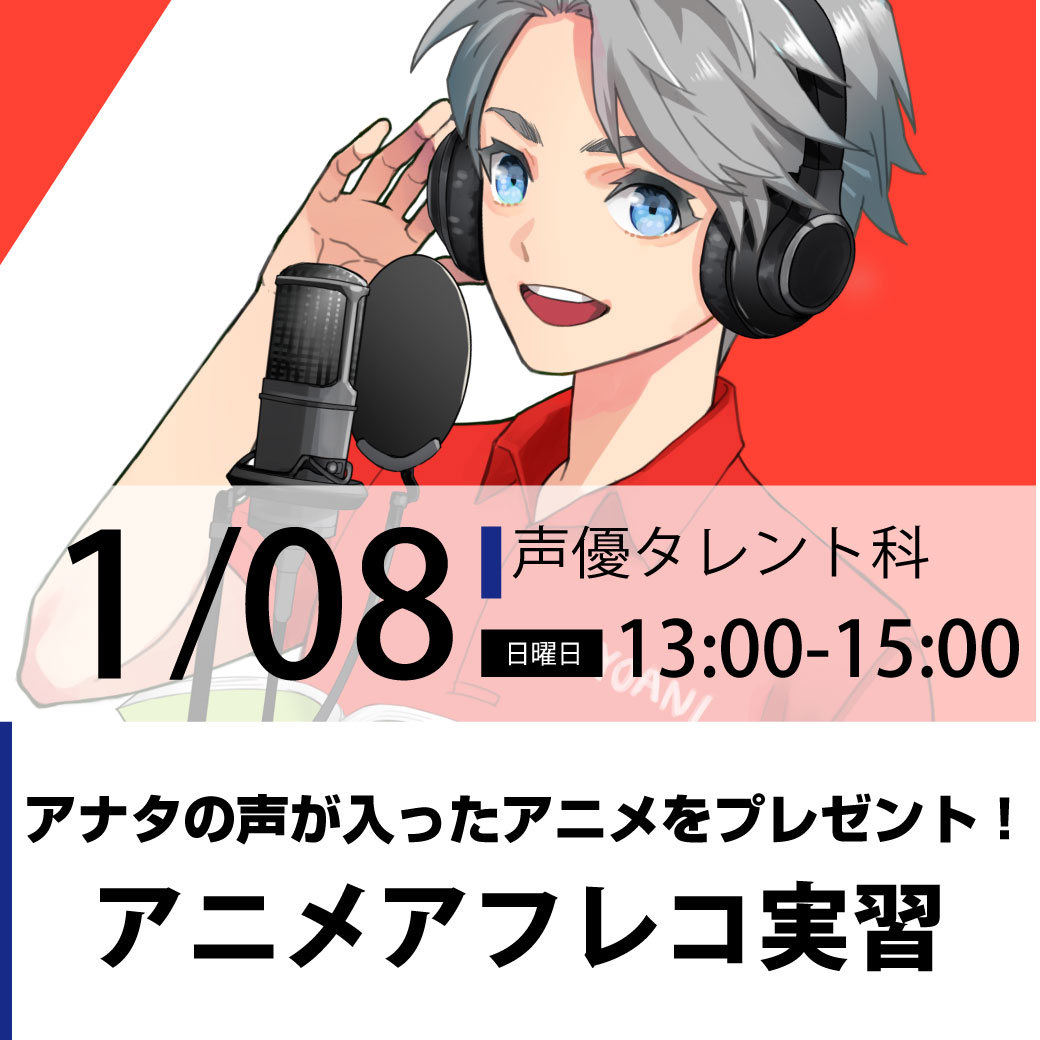 金沢校のイベント 代々木アニメーション学院 イベント予約