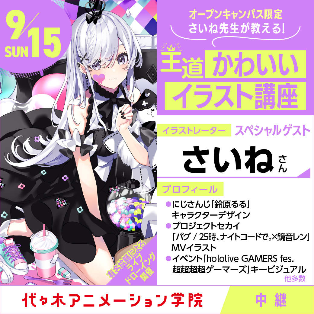 中継】イラストレーター【さいねさん】ゲスト！ 体験型オープン