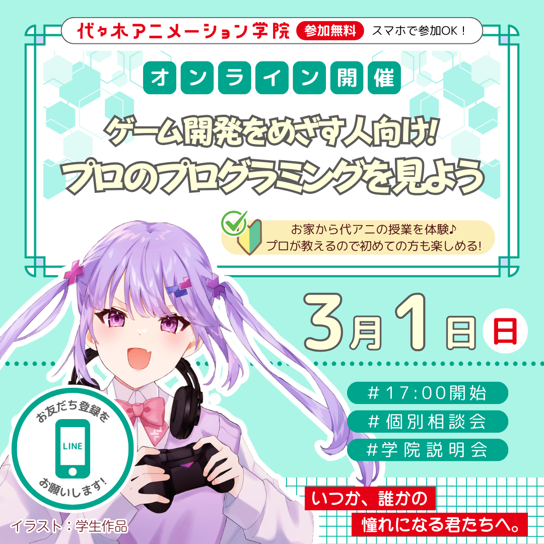 ＜17時開催：オンライン＞  ゲーム開発を目指す人向け！プロのプログラミングを見てみよう