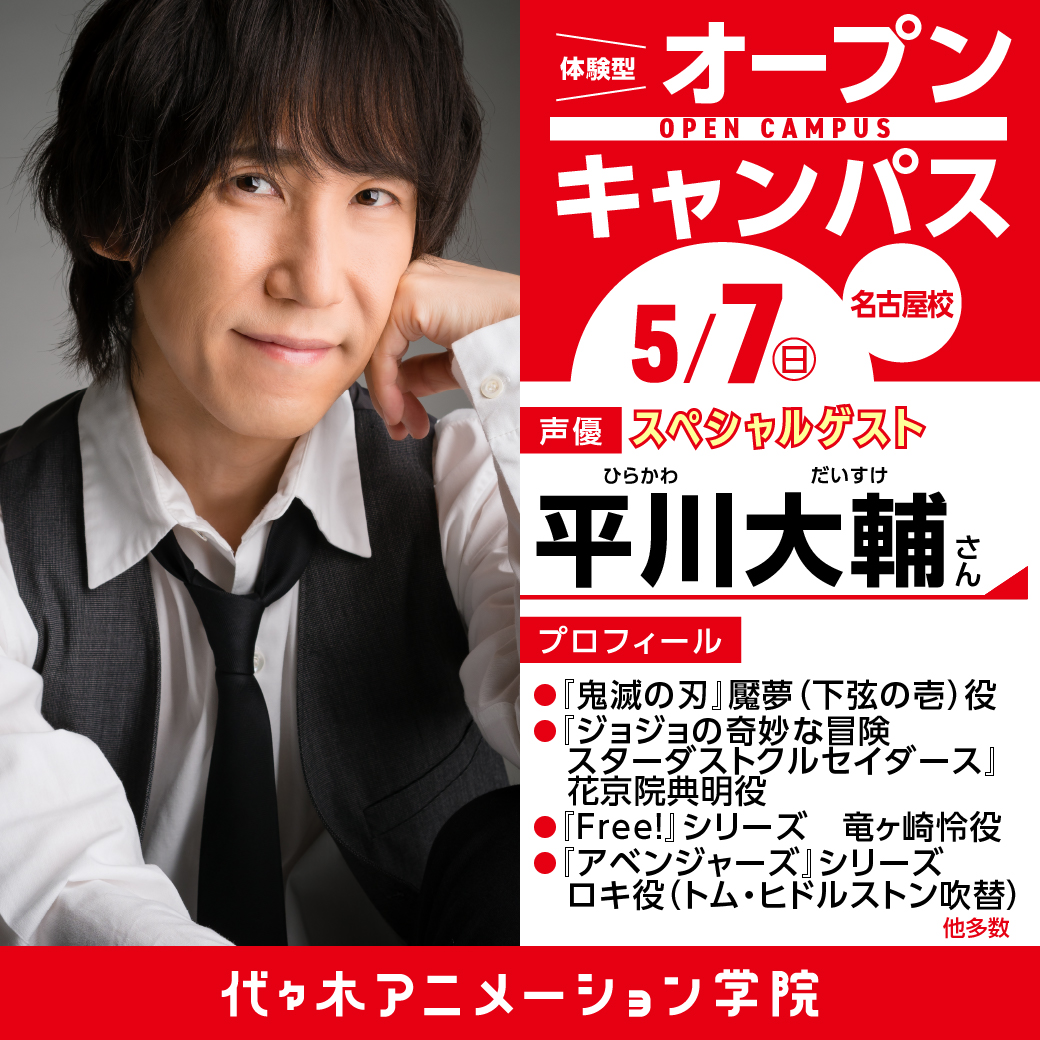 平川 大輔
