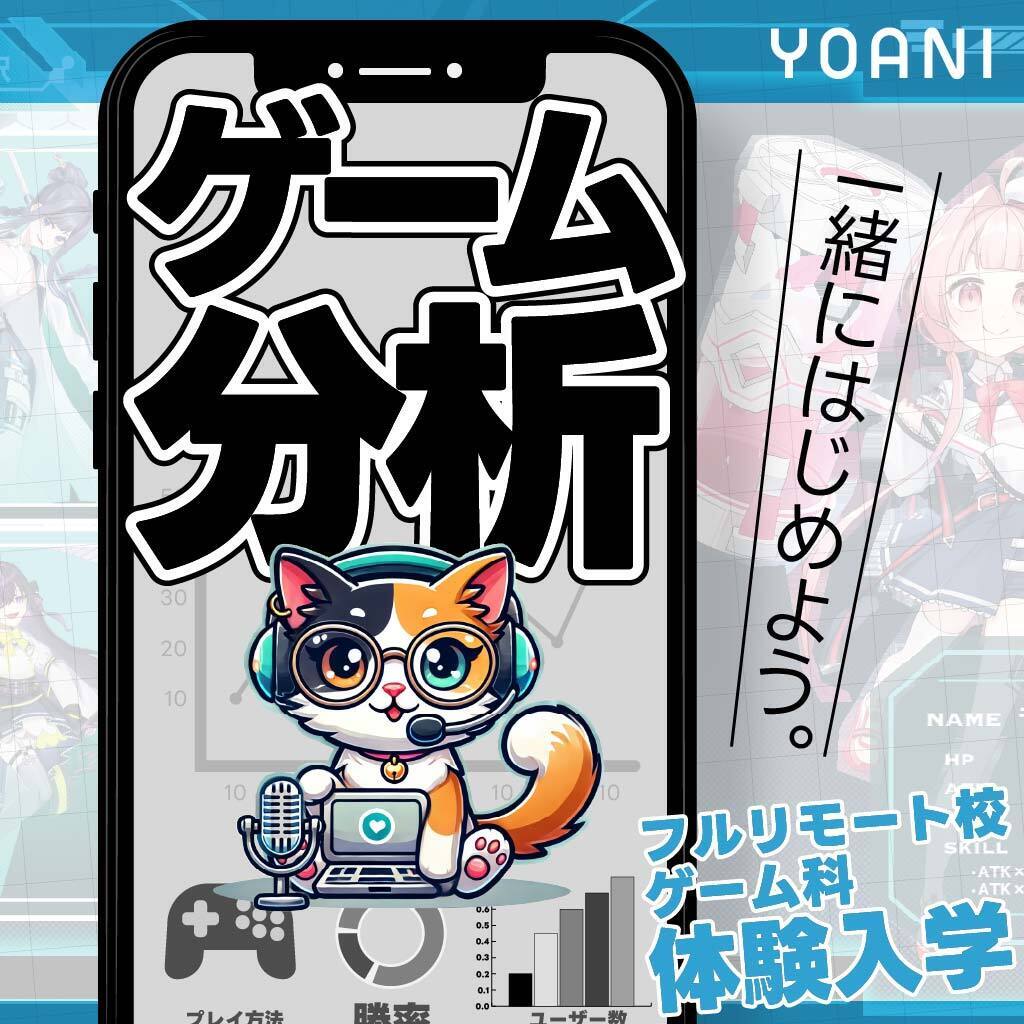 ゲーム科　オンライン体験