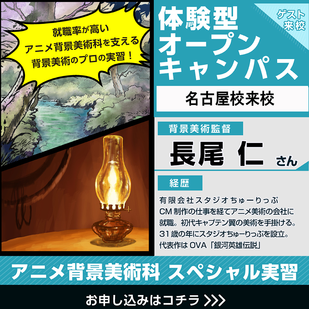 現役 美術監督が直接指導 アニメ背景美術科 特別授業 代々木アニメーション学院 イベント予約