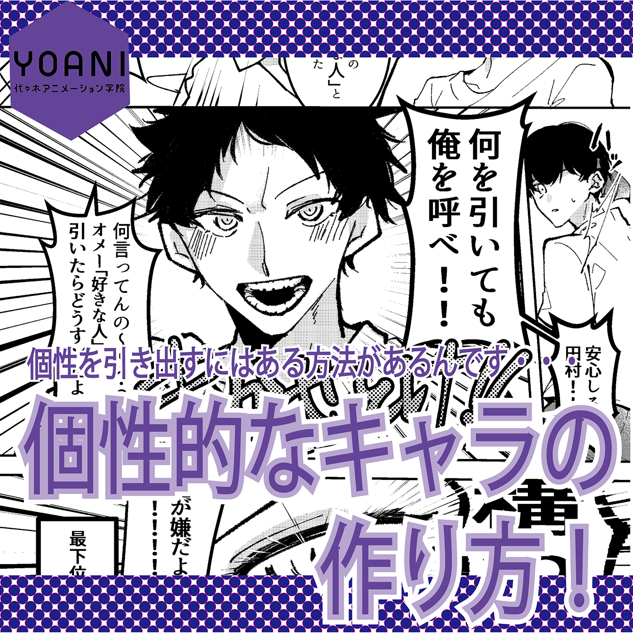 個性的なキャラクターの作り方 代々木アニメーション学院 イベント予約