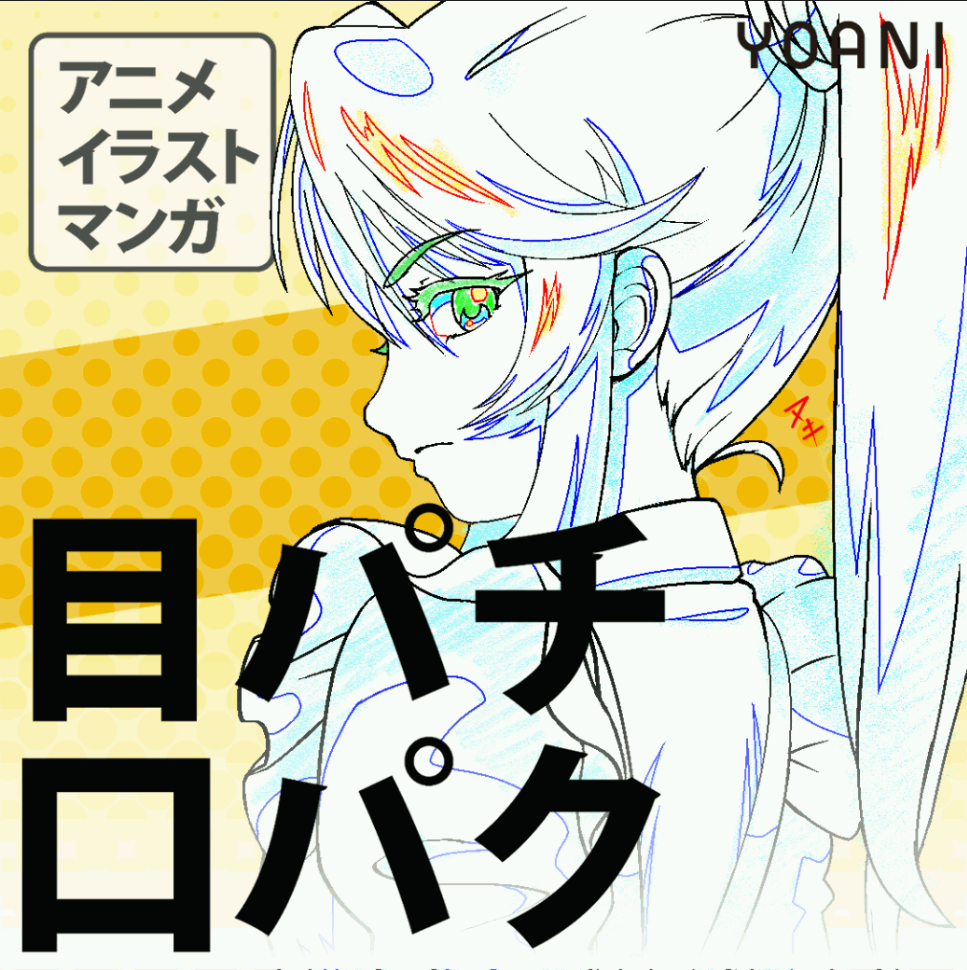 目パチ 口パク キャラを動かしてみよう 代々木アニメーション学院 イベント予約