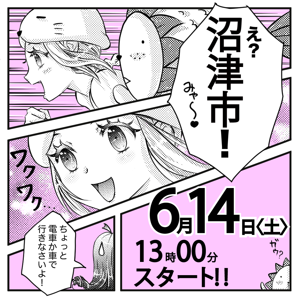 【名古屋校】【6/14（土）】沼津市出張　体験型オープンキャンパス