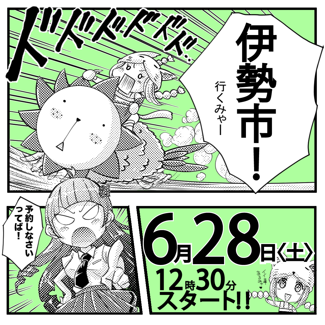 【名古屋校】【6/28（土）】伊勢市に代アニが行きます！　出張体験型オープンキャンパス