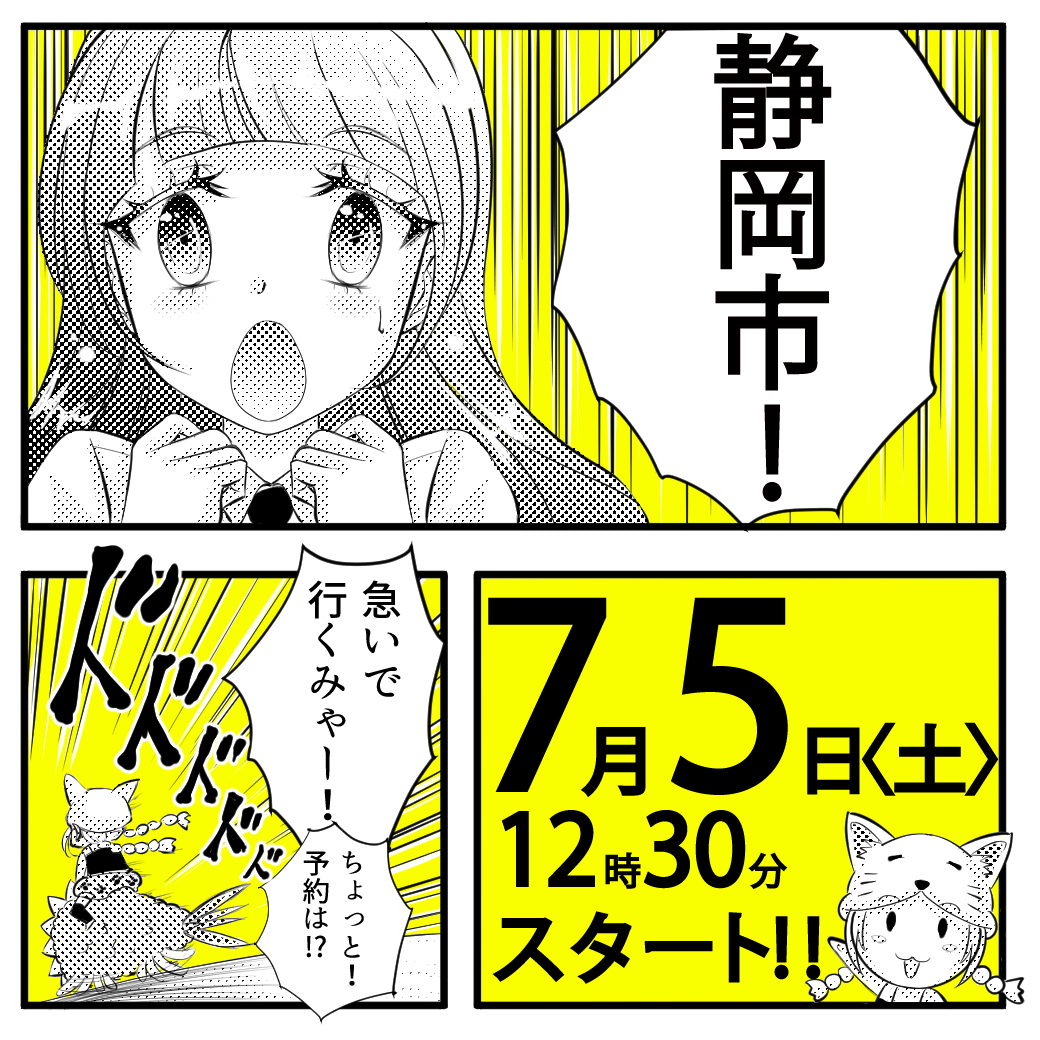 【名古屋校】【7/5（土）】静岡市に代アニが行きます！ 出張体験型オープンキャンパス