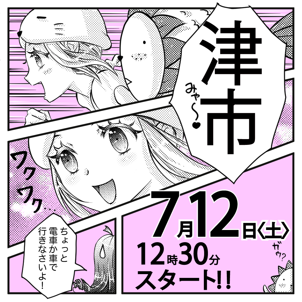 【名古屋校】【7/12（土）】津市出張　体験型オープンキャンパス
