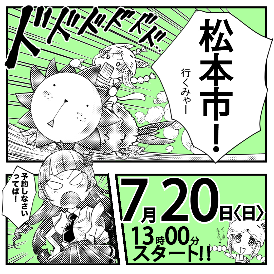 【名古屋校】【7/20（日）】松本市に代アニが行きます！　出張体験型オープンキャンパス