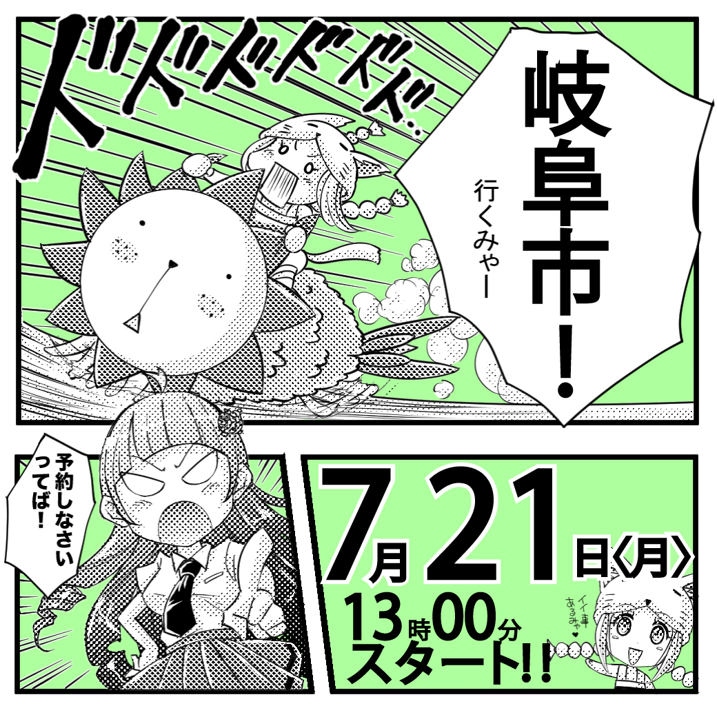 【名古屋校】【7/21（月）】岐阜市出張　体験型オープンキャンパス