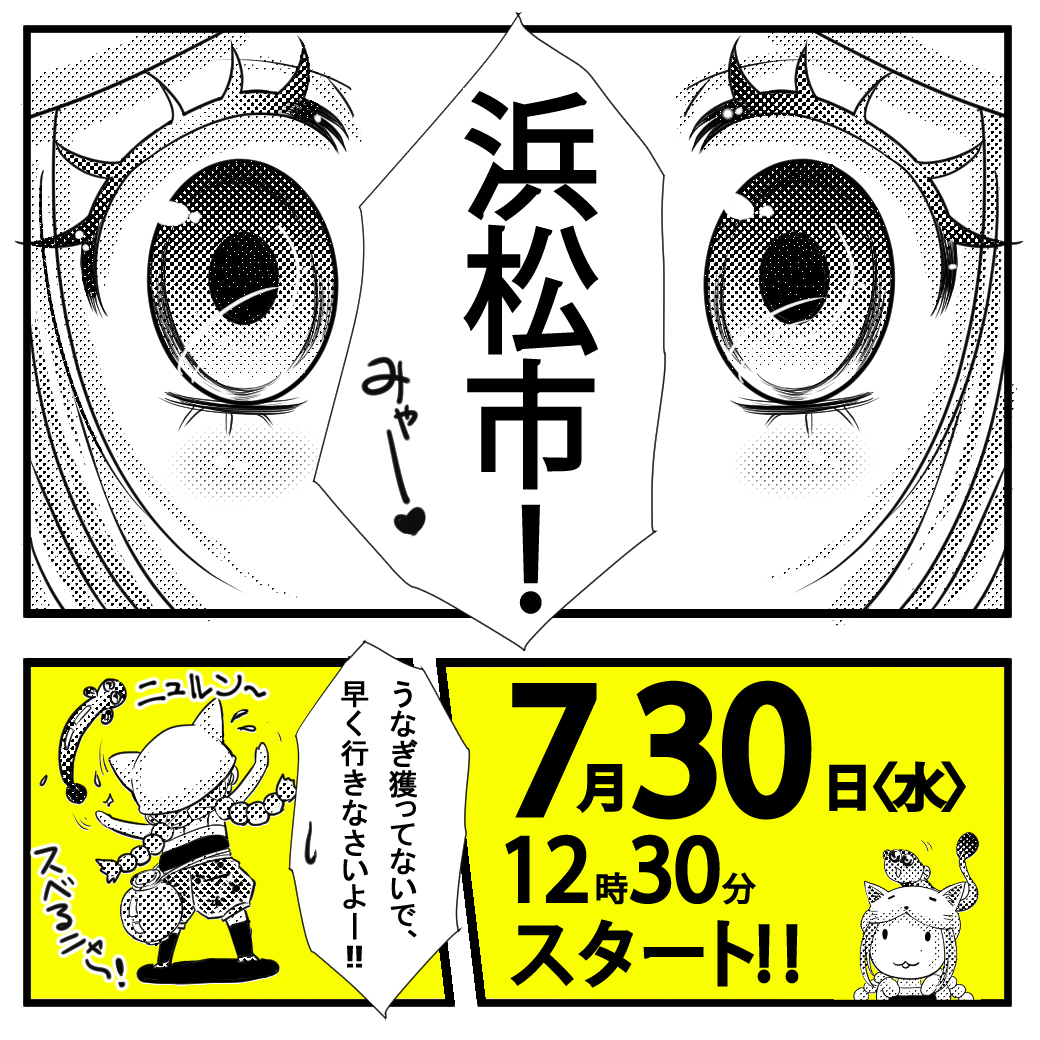 【名古屋校】【7/30（水）】浜松市出張　体験型オープンキャンパス