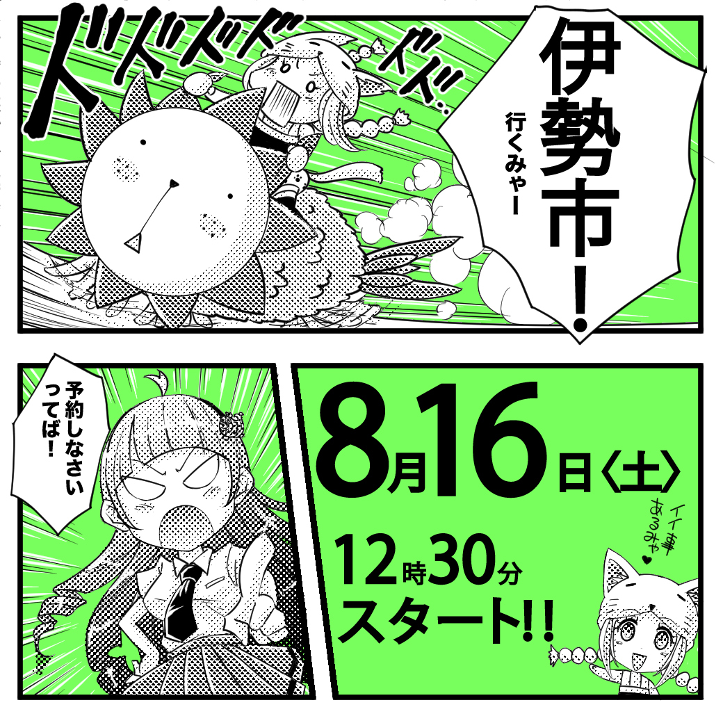 【名古屋校】【8/16（土）】伊勢市に代アニが行きます！　出張体験型オープンキャンパス