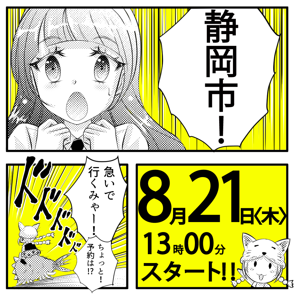 【名古屋校】【8/21（木）】静岡市に代アニが行きます！ 出張体験型オープンキャンパス