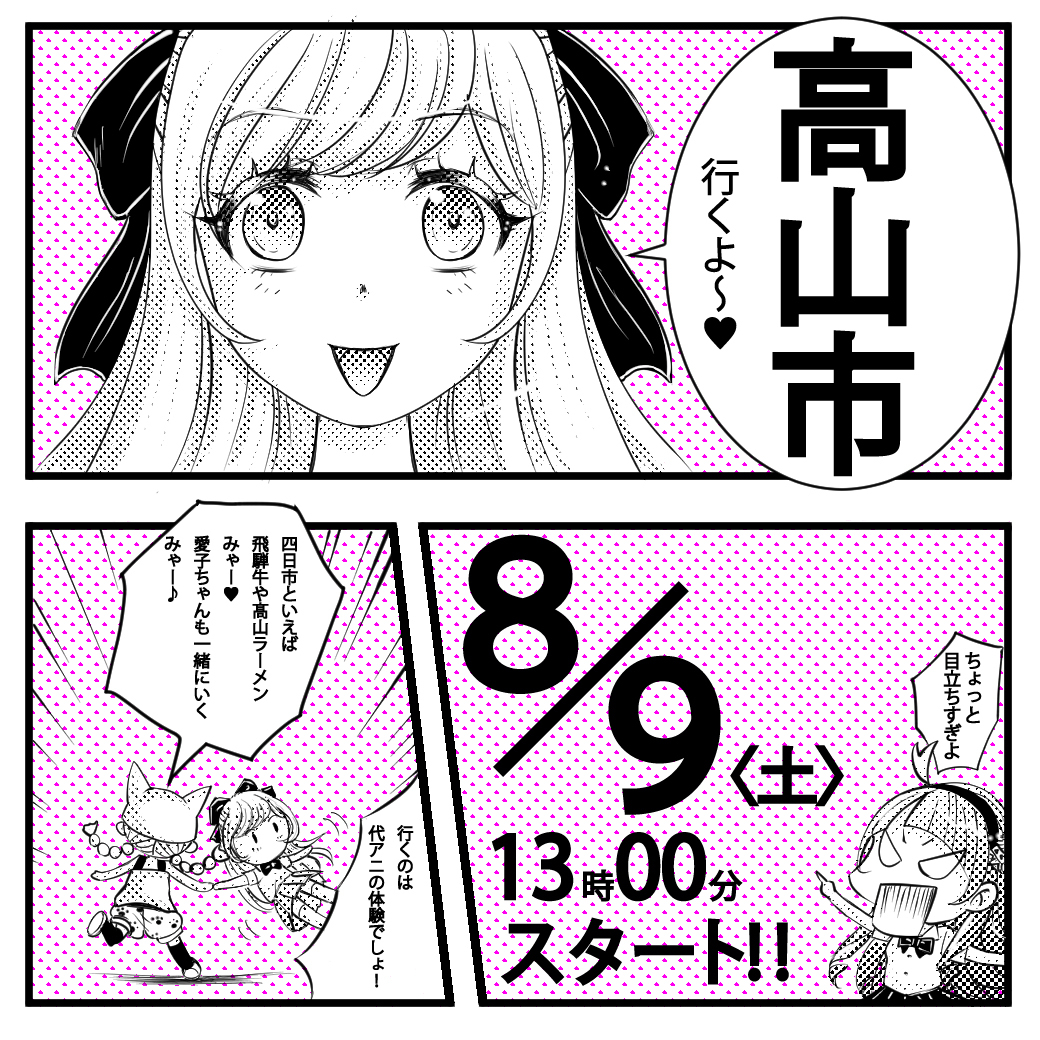 【名古屋校】【8/9（土）】高山市出張　体験型オープンキャンパス
