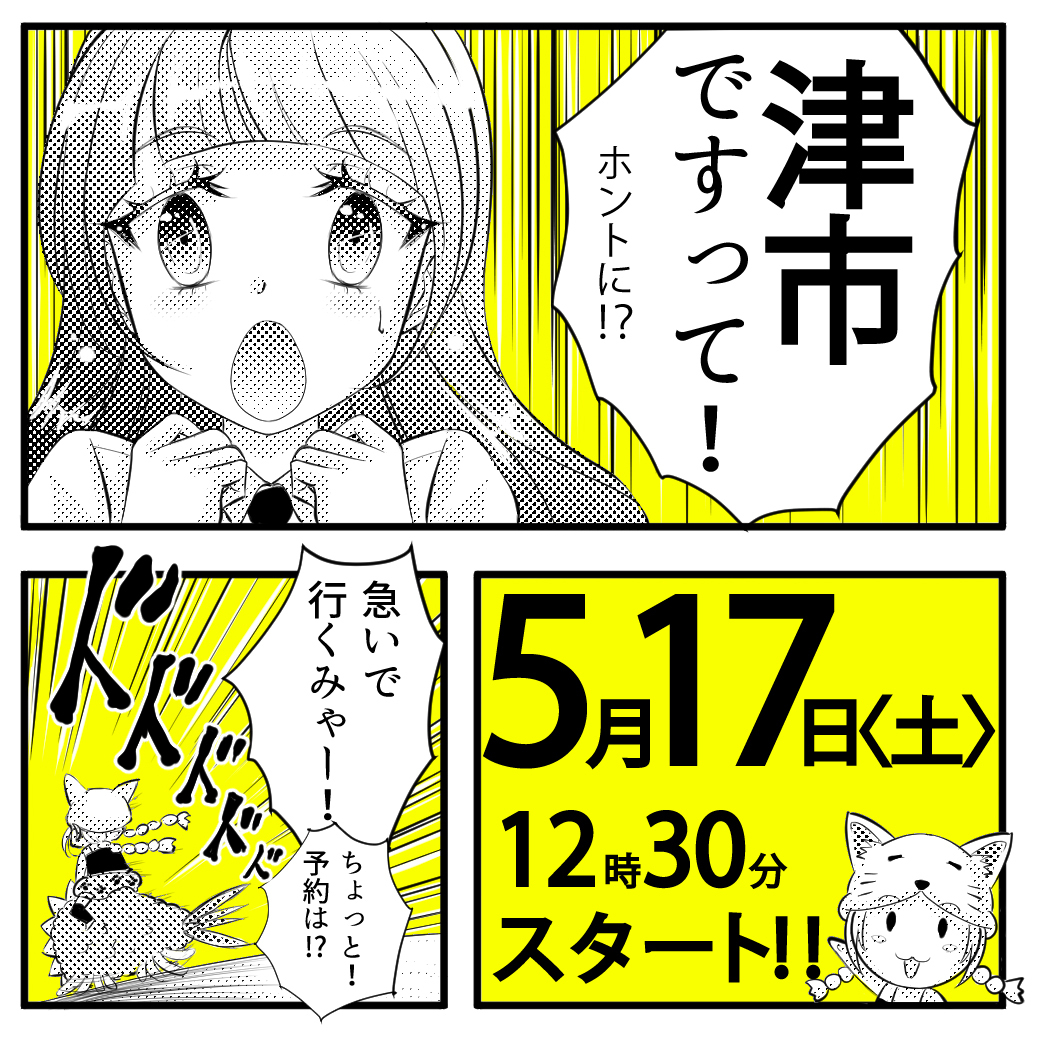 【名古屋校】【5/17（土）】津市出張　体験型オープンキャンパス