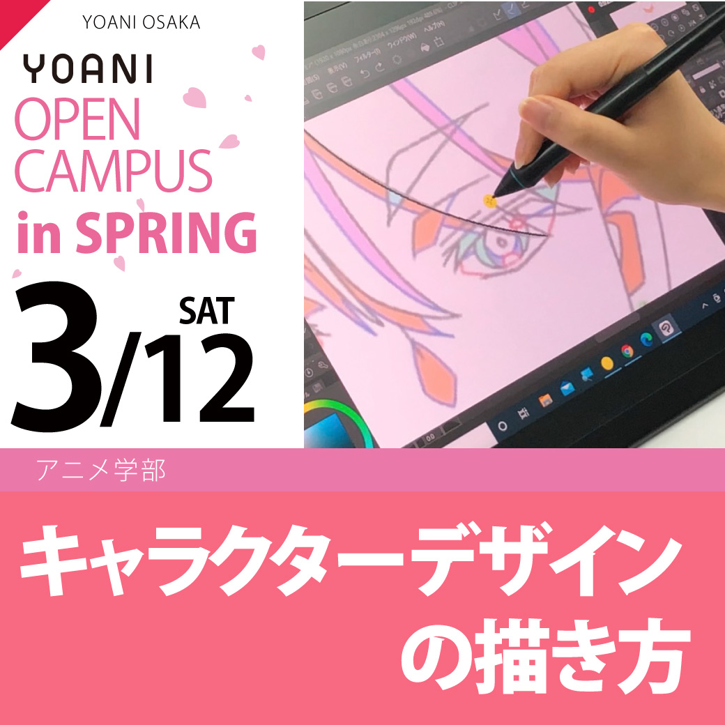 アニメーター キャラクターデザインの描き方 代々木アニメーション学院 イベント予約 アニメーター キャラクターデザインの描き方 代々木アニメーション学院 イベント予約