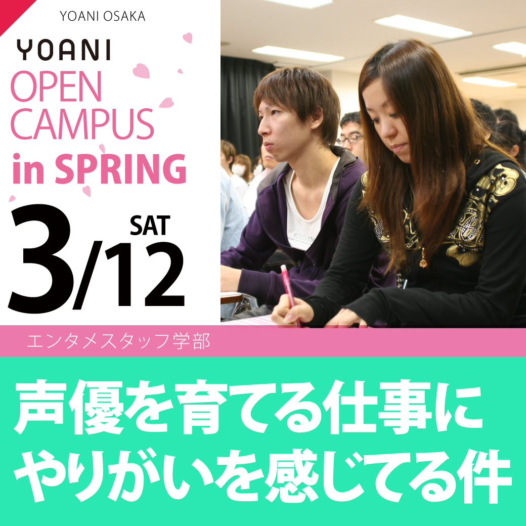 マネージャー 声優を育てる側の仕事にやりがいを感じてる件 代々木アニメーション学院 イベント予約