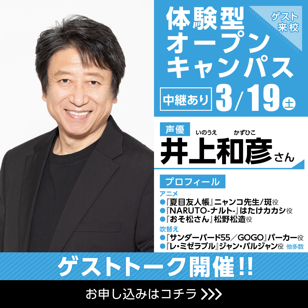 このイベントは開催が延期になりました 日程が決まり次第 お知らせいたします 代々木アニメーション学院 イベント予約
