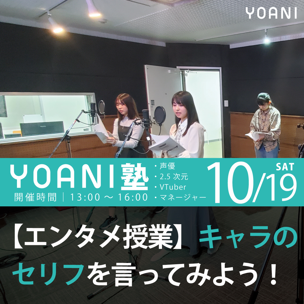 人気 代々木アニメーション学院 声優タレントコース テキスト、CD、台本