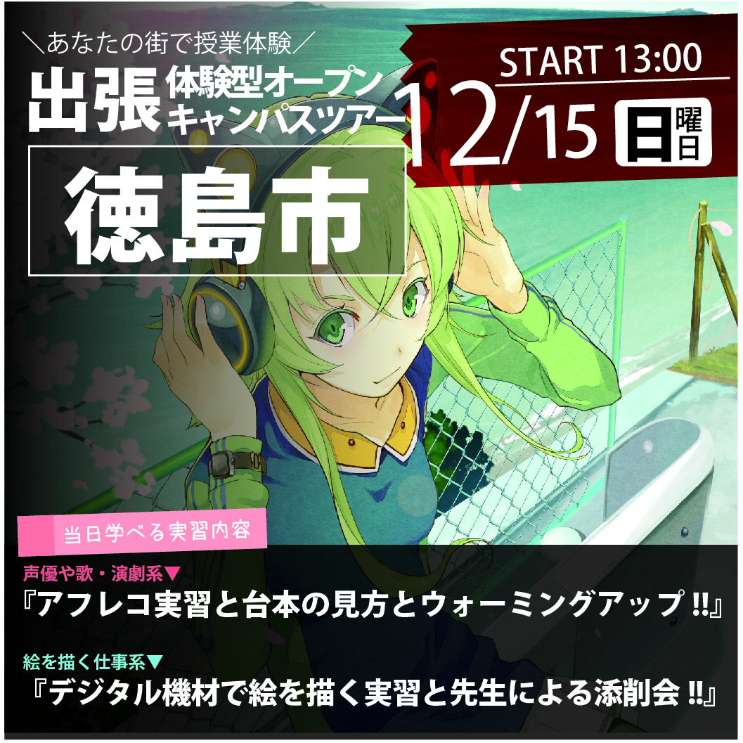 12/15とくぎんトモニプラザ