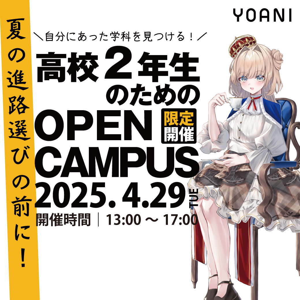 【13時開催】進級おめでとう!!NEW高2・中2限定イベント