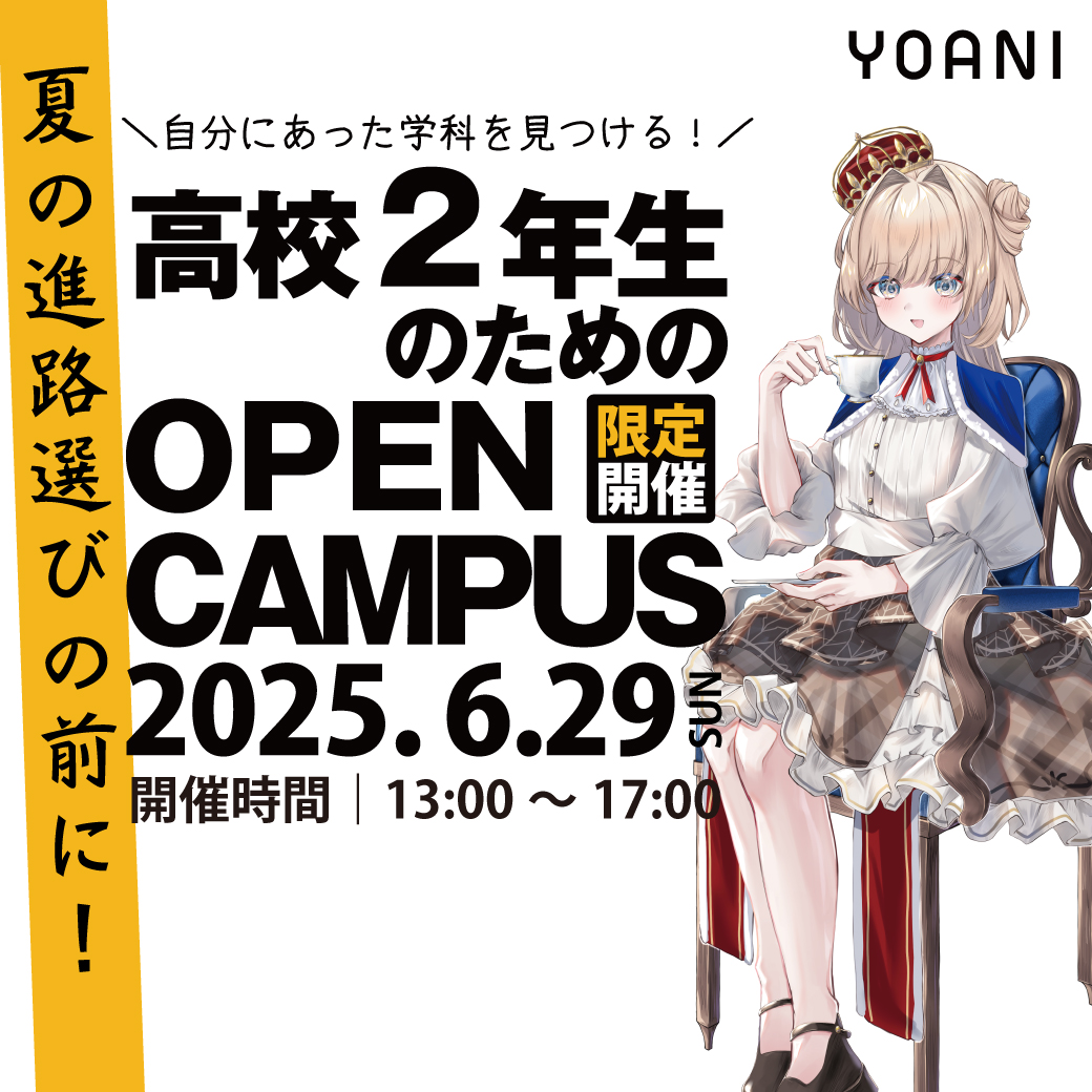 【13時開催】高2・中2限定イベント　-夏休み前に気持ちを上げよう!!-