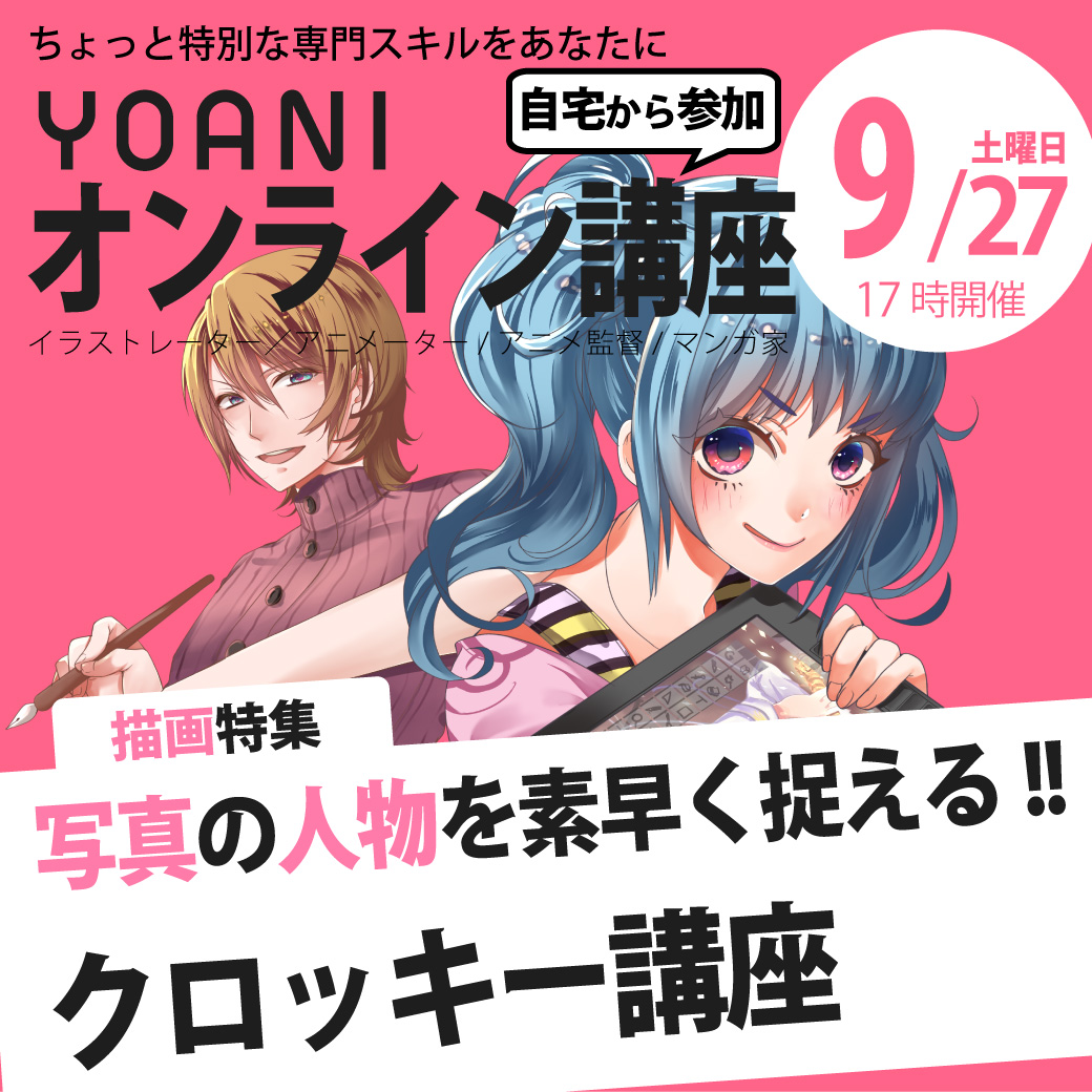 【描画オンライン講座】写真の人物を素早く捉える！クロッキー講座