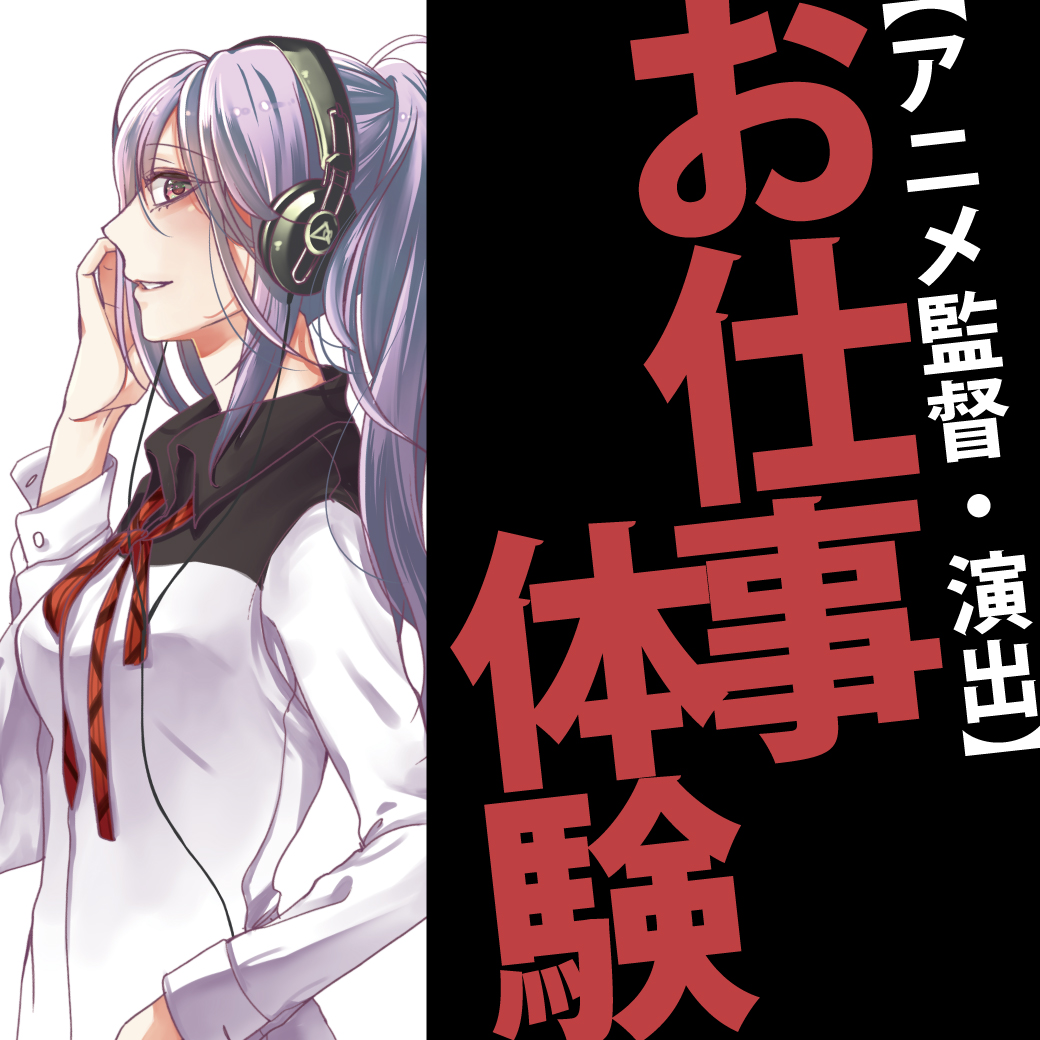 大阪校 アニメ監督 演出お仕事体験 代々木アニメーション学院 イベント予約