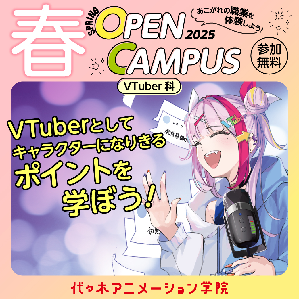 【大阪校春フェス！】Vtuberとしてキャラクターになりきるポイントをレクチャーします！