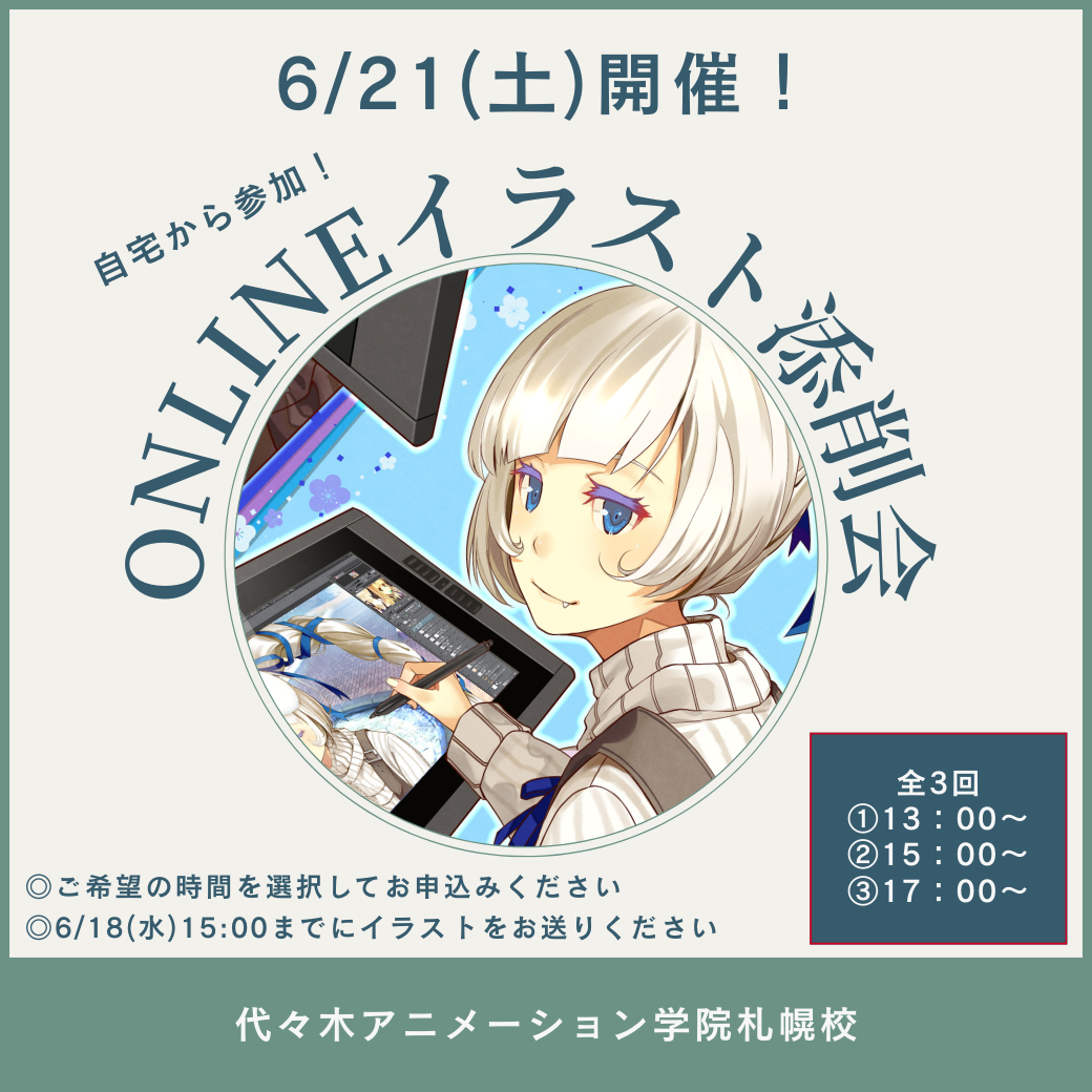【オンラインイラストイベント】イラスト添削会！！